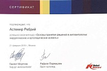 Сертификаты