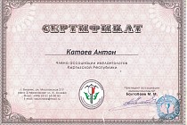 Сертификаты