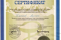 Сертификаты