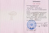 Сертификаты