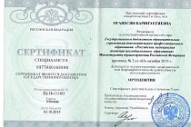 Сертификаты