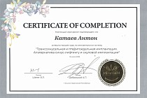 Сертификаты