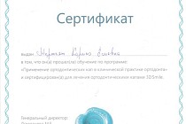 Сертификаты